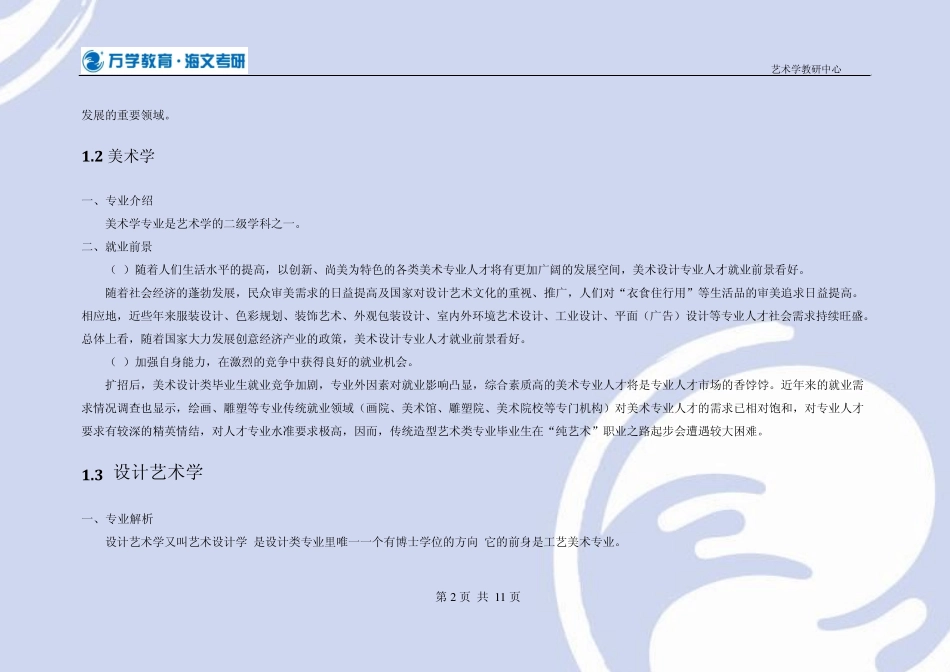 海文考研专业课深度分析之艺术学_第3页