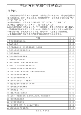 海斯曼心理CTMMPI量表