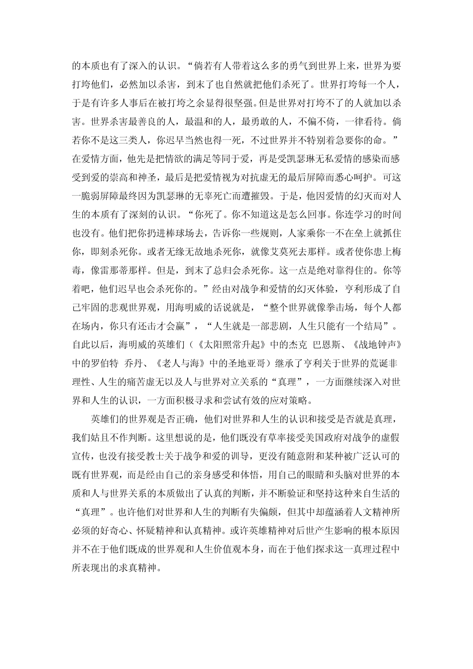 海明威笔下英雄的精神内涵_第2页