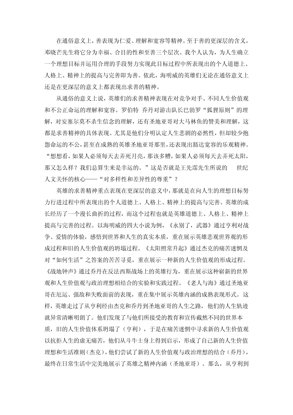 海明威笔下英雄的精神内涵_第3页