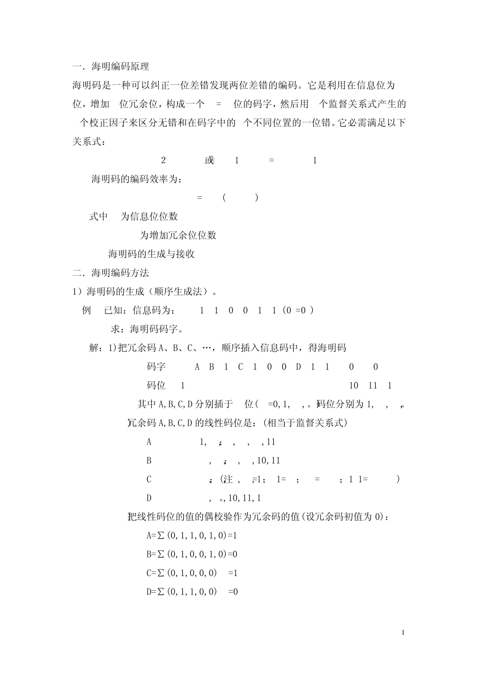 海明编码实验报告_第2页