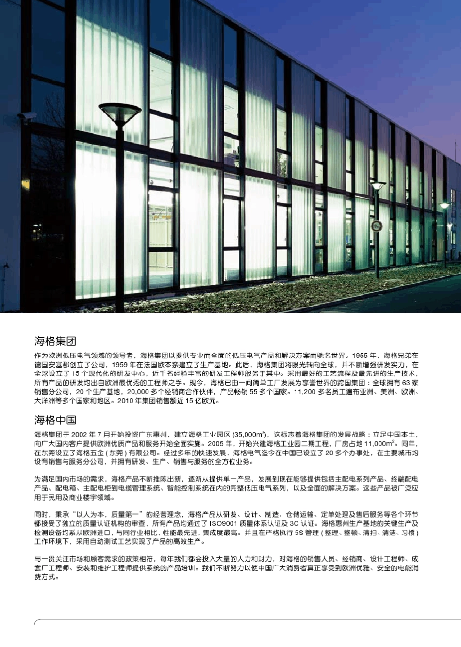 海格HBC系列塑壳断路器_第2页