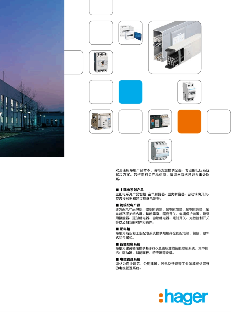 海格HBC系列塑壳断路器_第3页