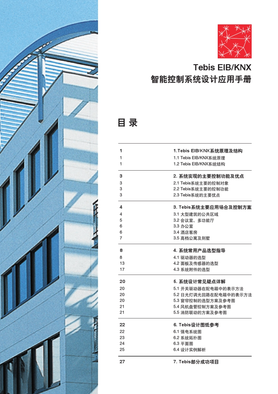 海格智能照明设计手册_第2页