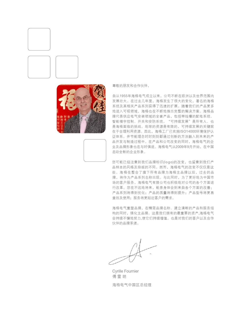 海格电气模数化电气产品_第2页