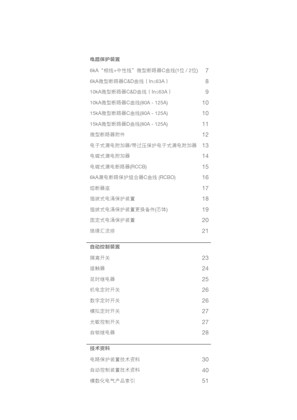 海格电气模数化电气产品_第3页