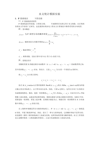 海森格纸绘制过程