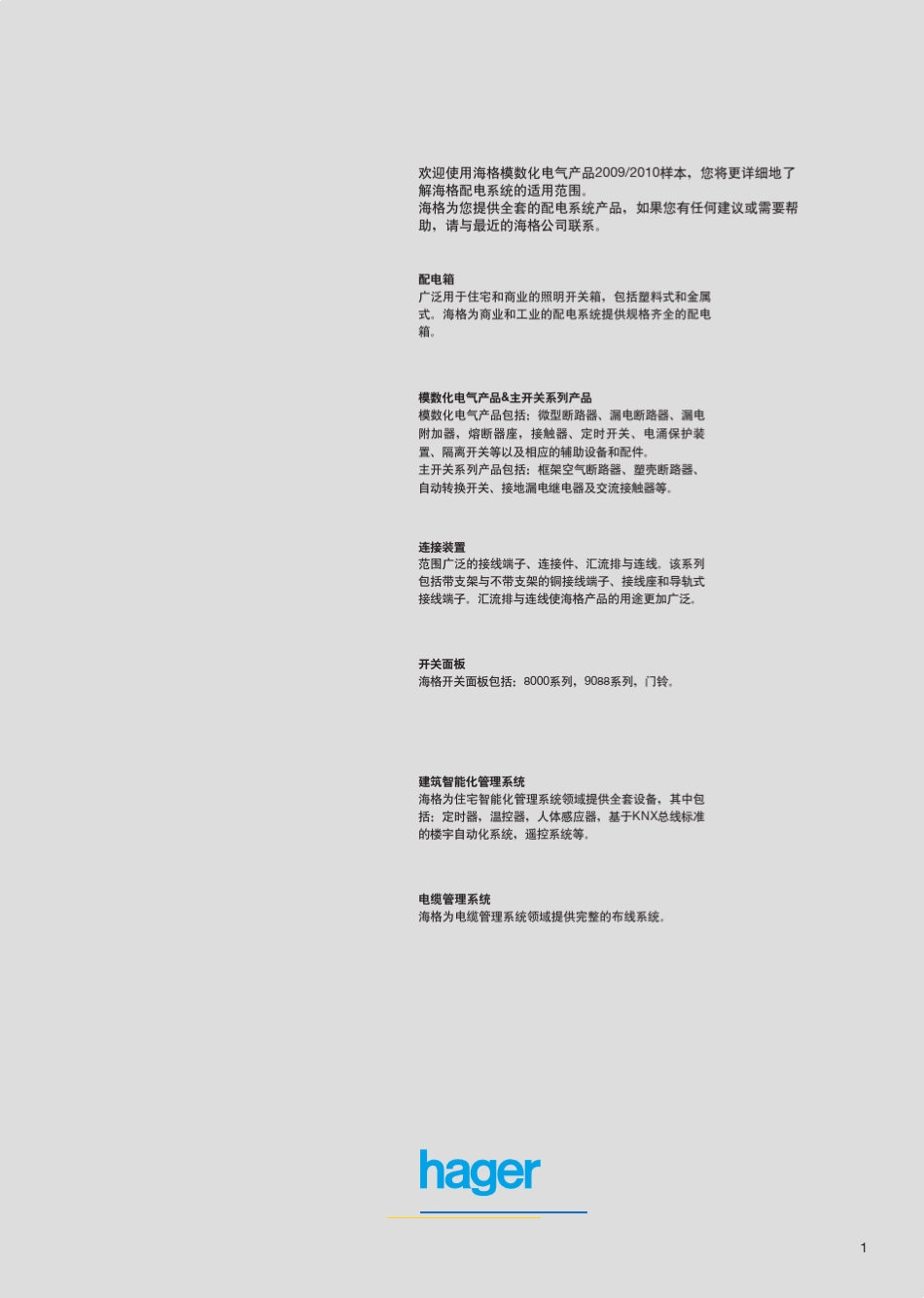 海格电气SPD漏电保护器_第2页
