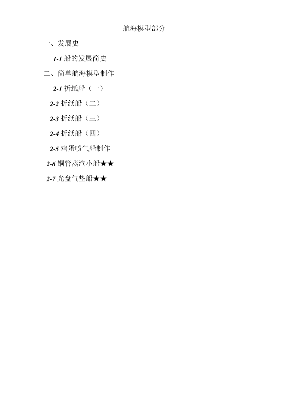 海模校本教材初稿_第1页