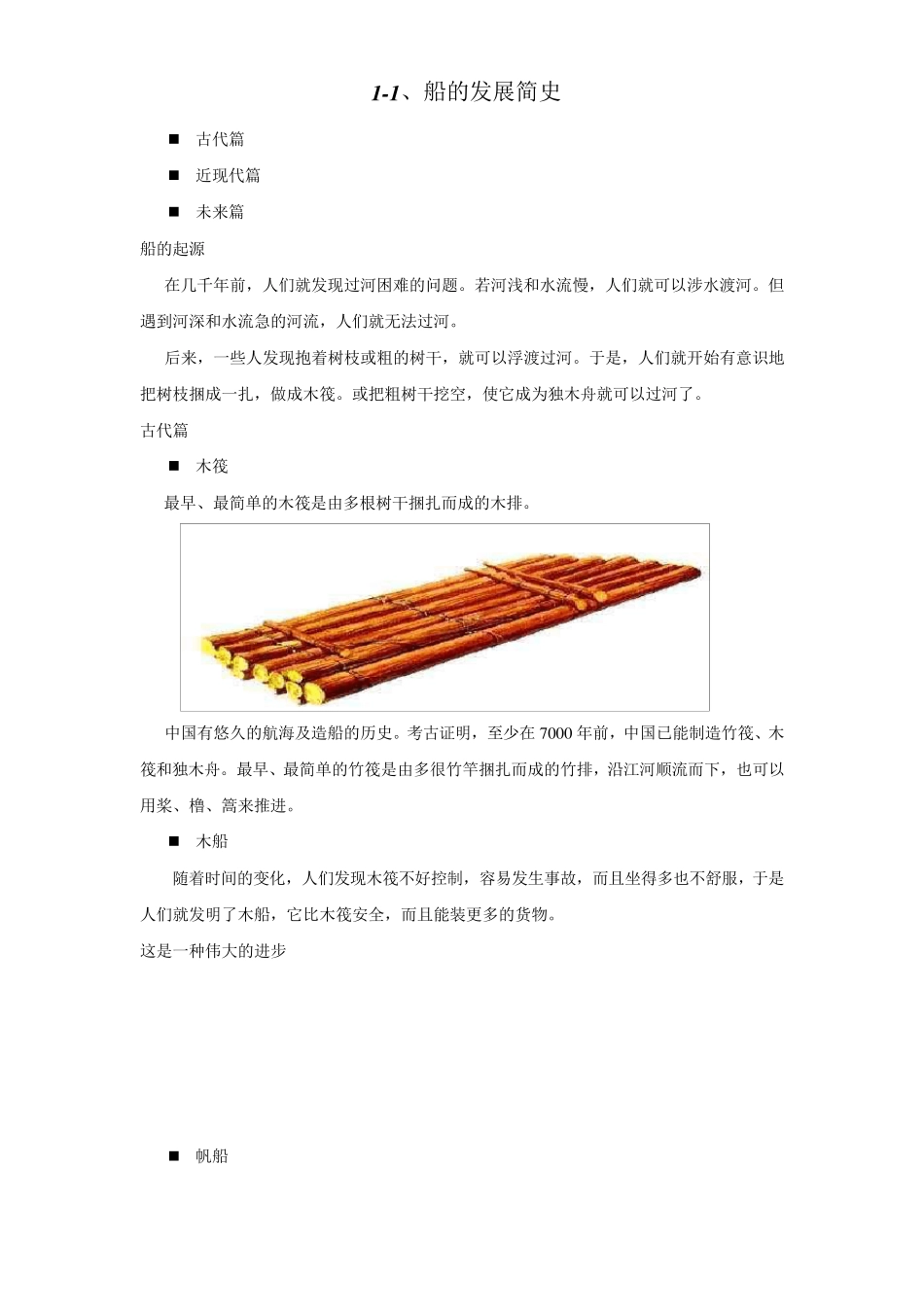 海模校本教材初稿_第2页