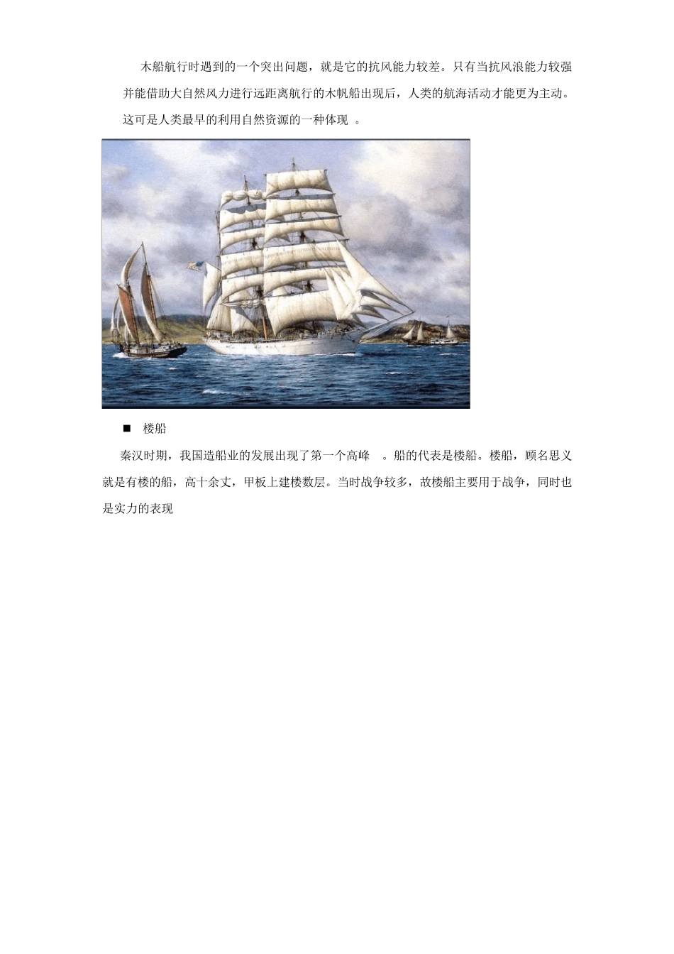 海模校本教材初稿_第3页