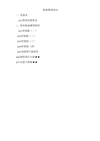 海模校本教材初稿