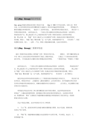 海氏岗位评估法