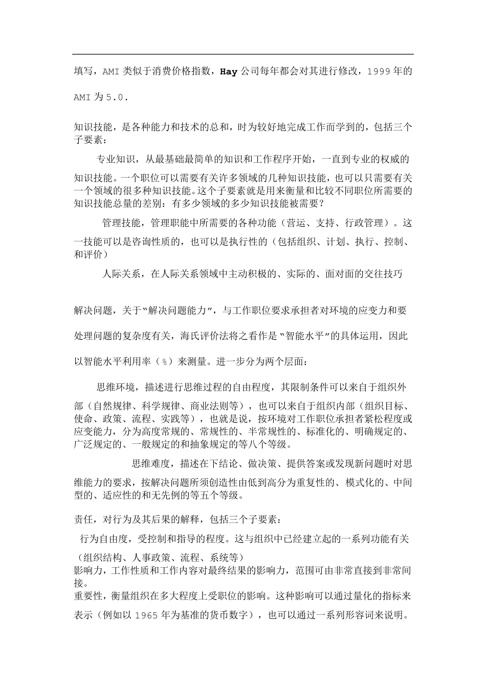 海氏评价法——职位评价法_第2页