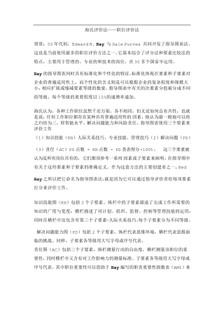 海氏评价法——职位评价法