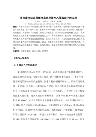 海水入侵监测