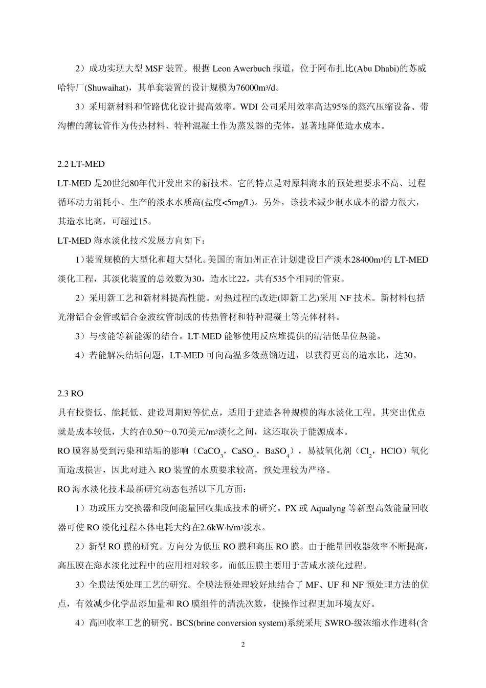 海水淡化方法比较和发展方向_第2页