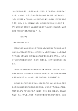 海水温差能发电