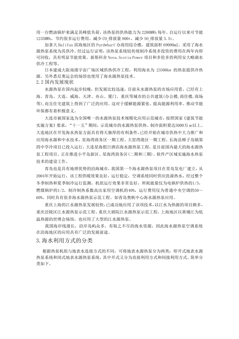 海水源热泵基本调研_第2页