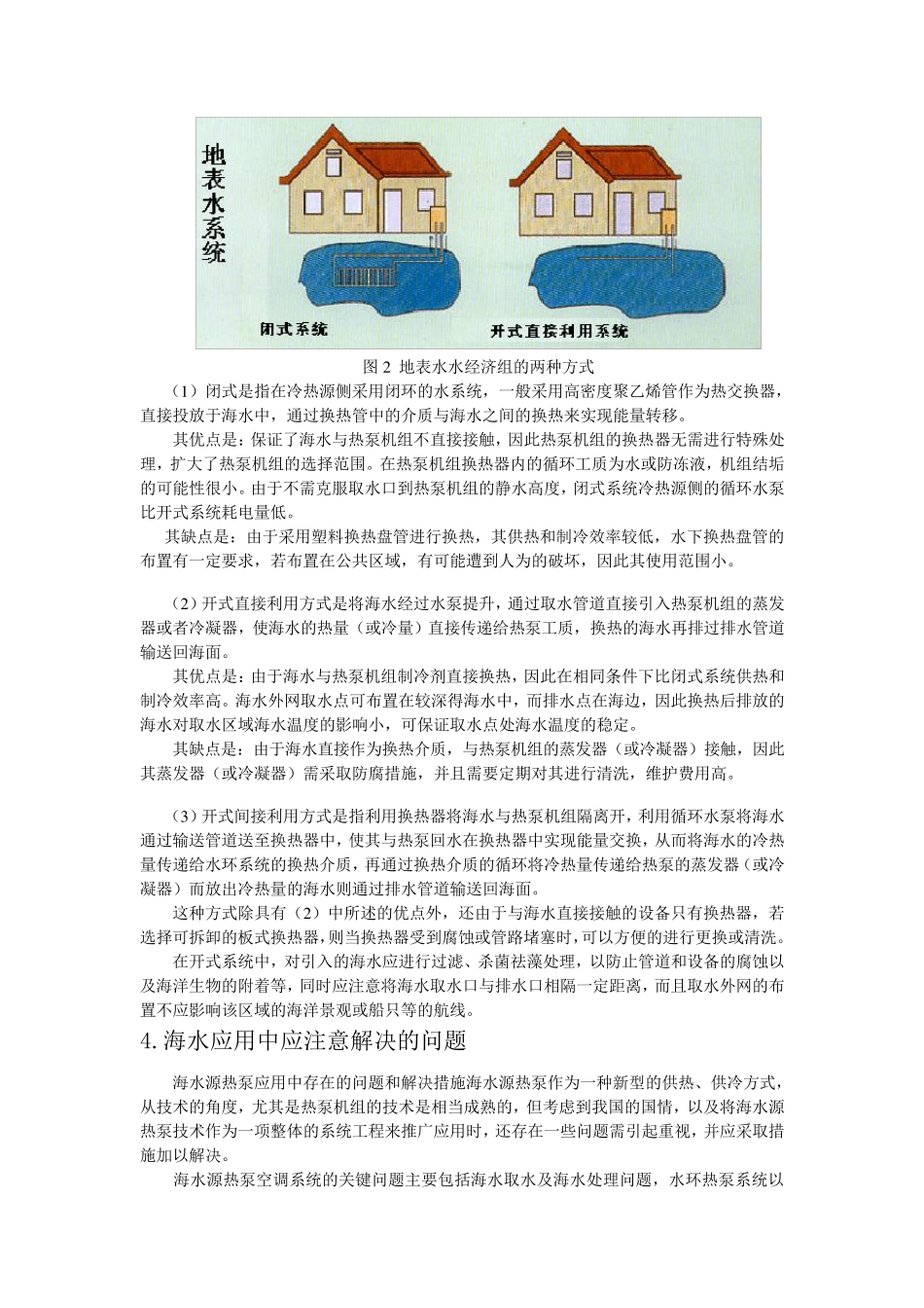 海水源热泵基本调研_第3页