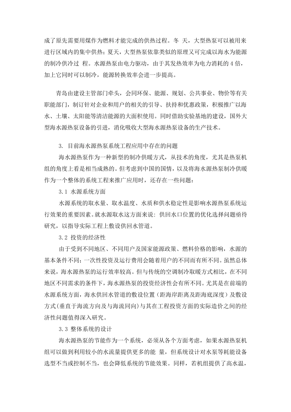 海水源热泵工程案例_第2页