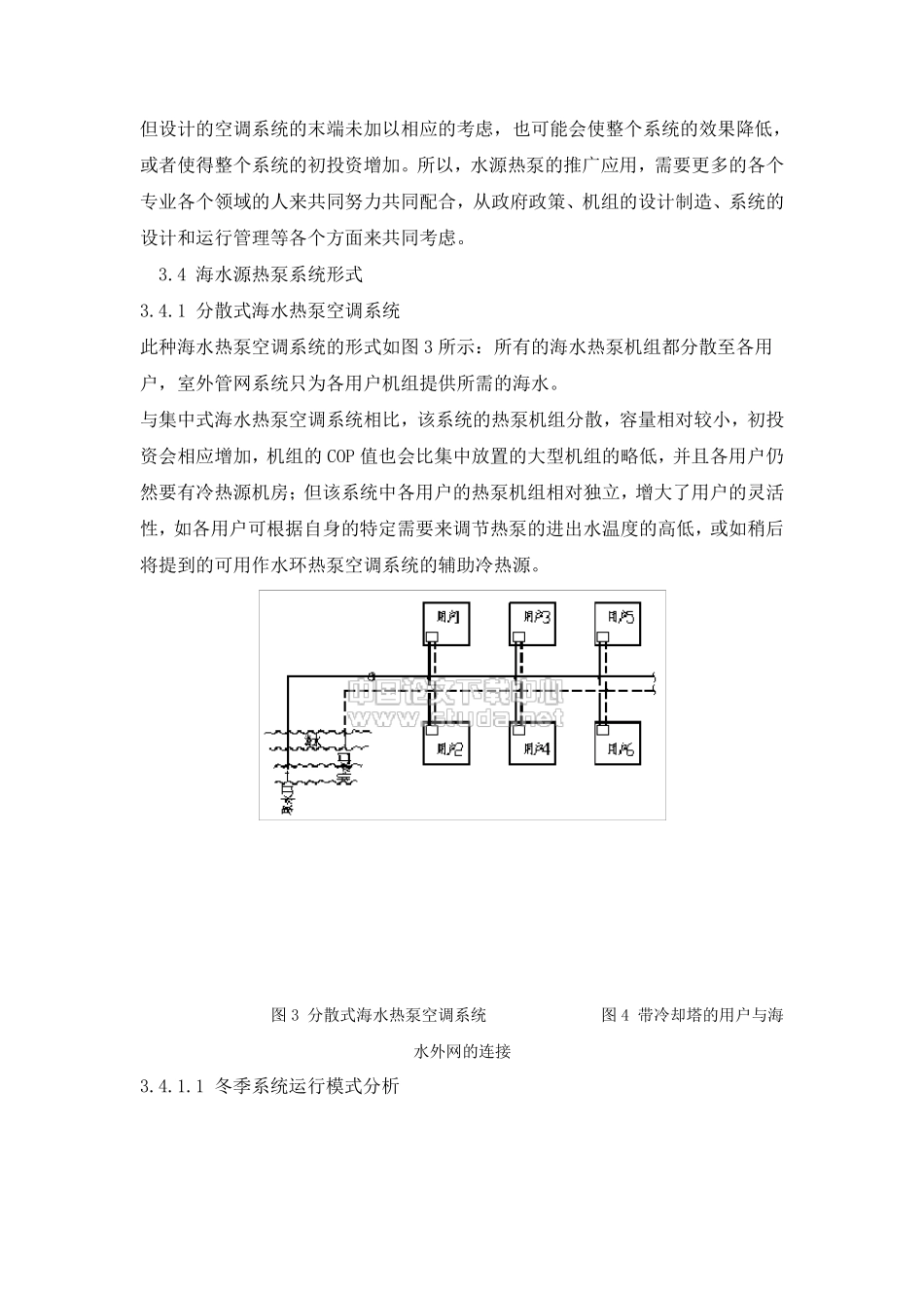 海水源热泵工程案例_第3页