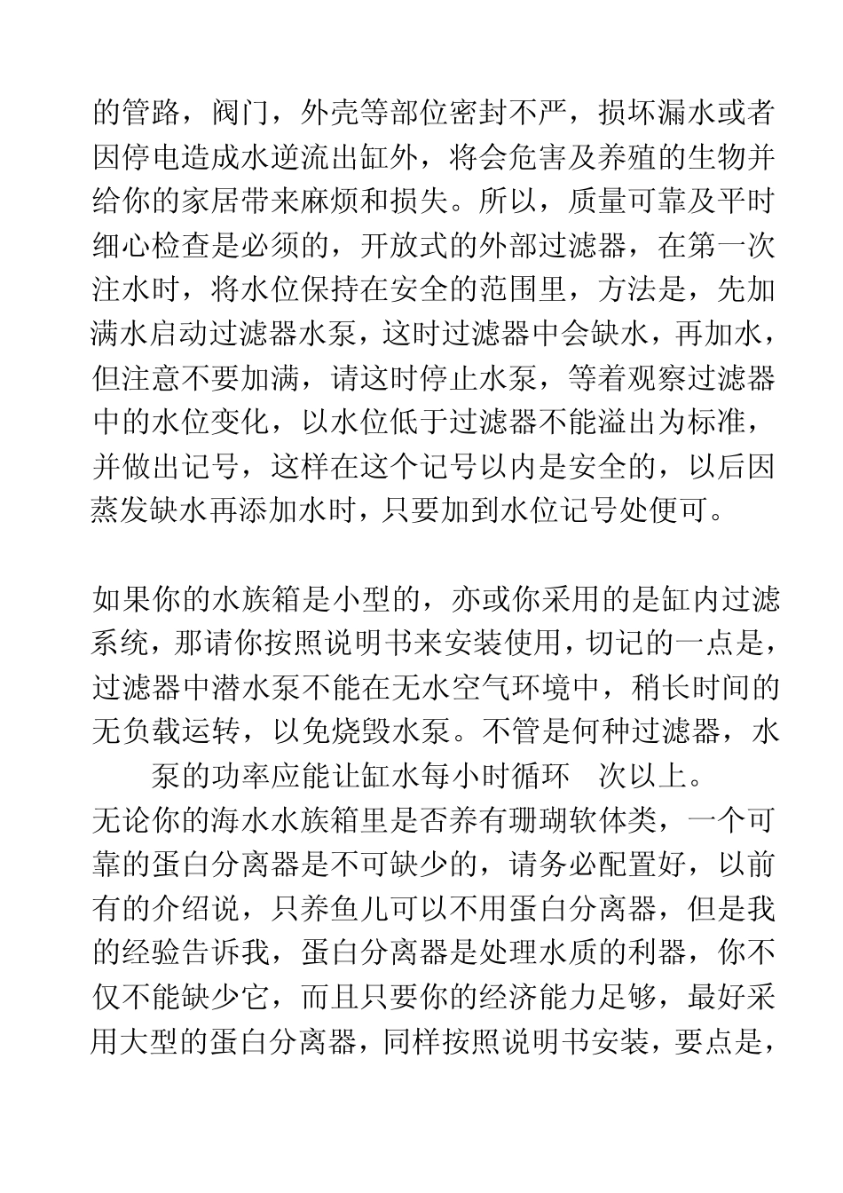 海水观赏鱼养殖技巧_第2页