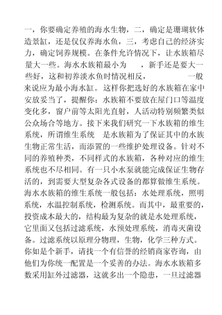 海水观赏鱼养殖技巧