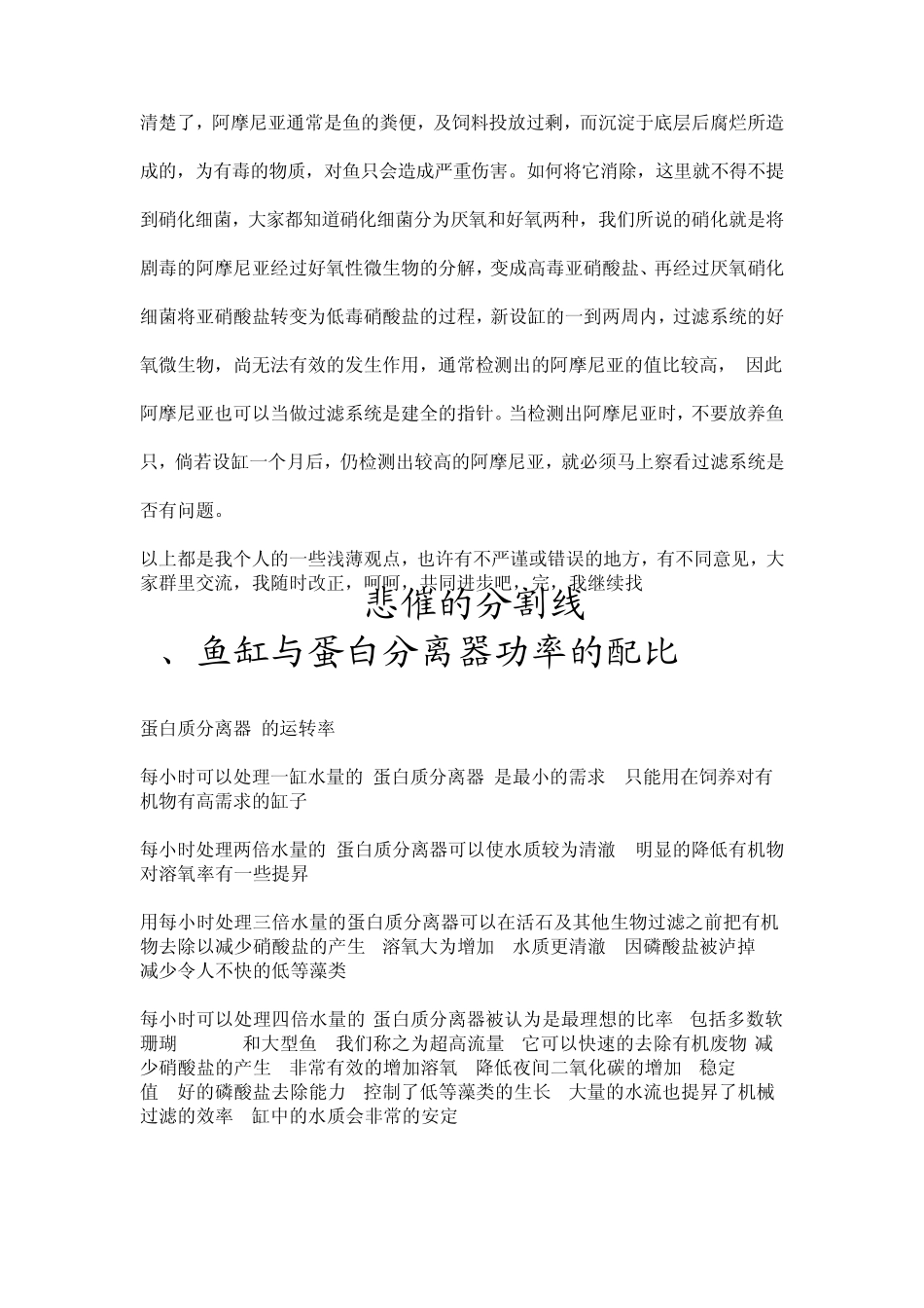 海水鱼专业术语新手必读_第3页