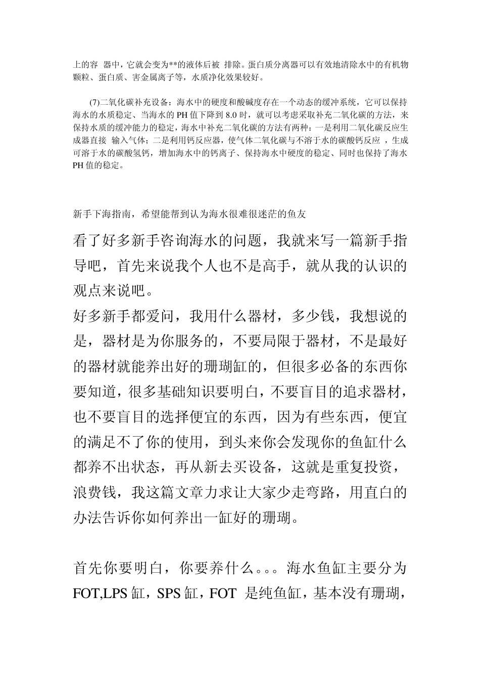 海水鱼的饲养设备_第2页