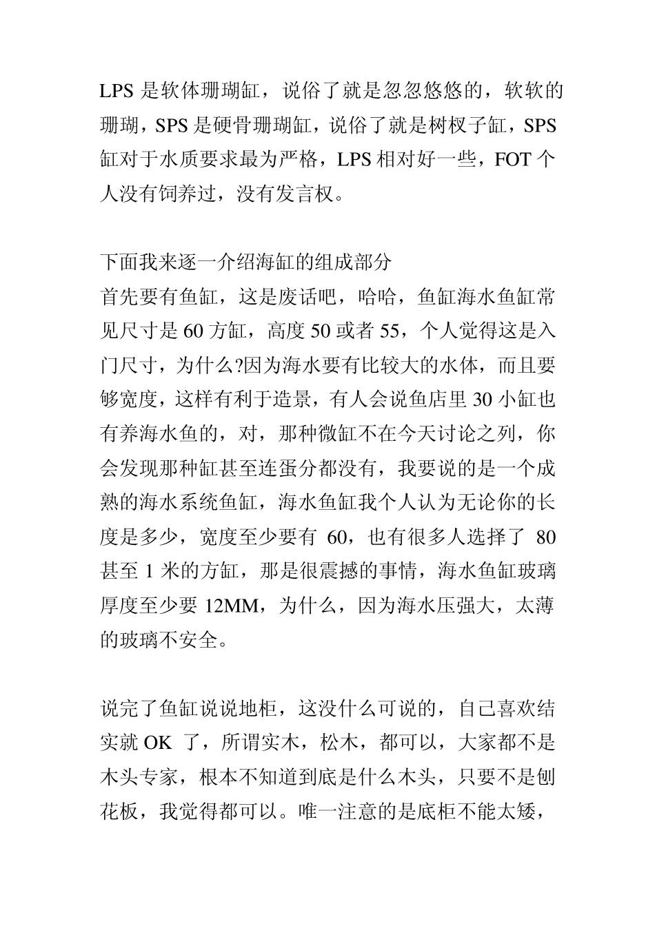 海水鱼的饲养设备_第3页