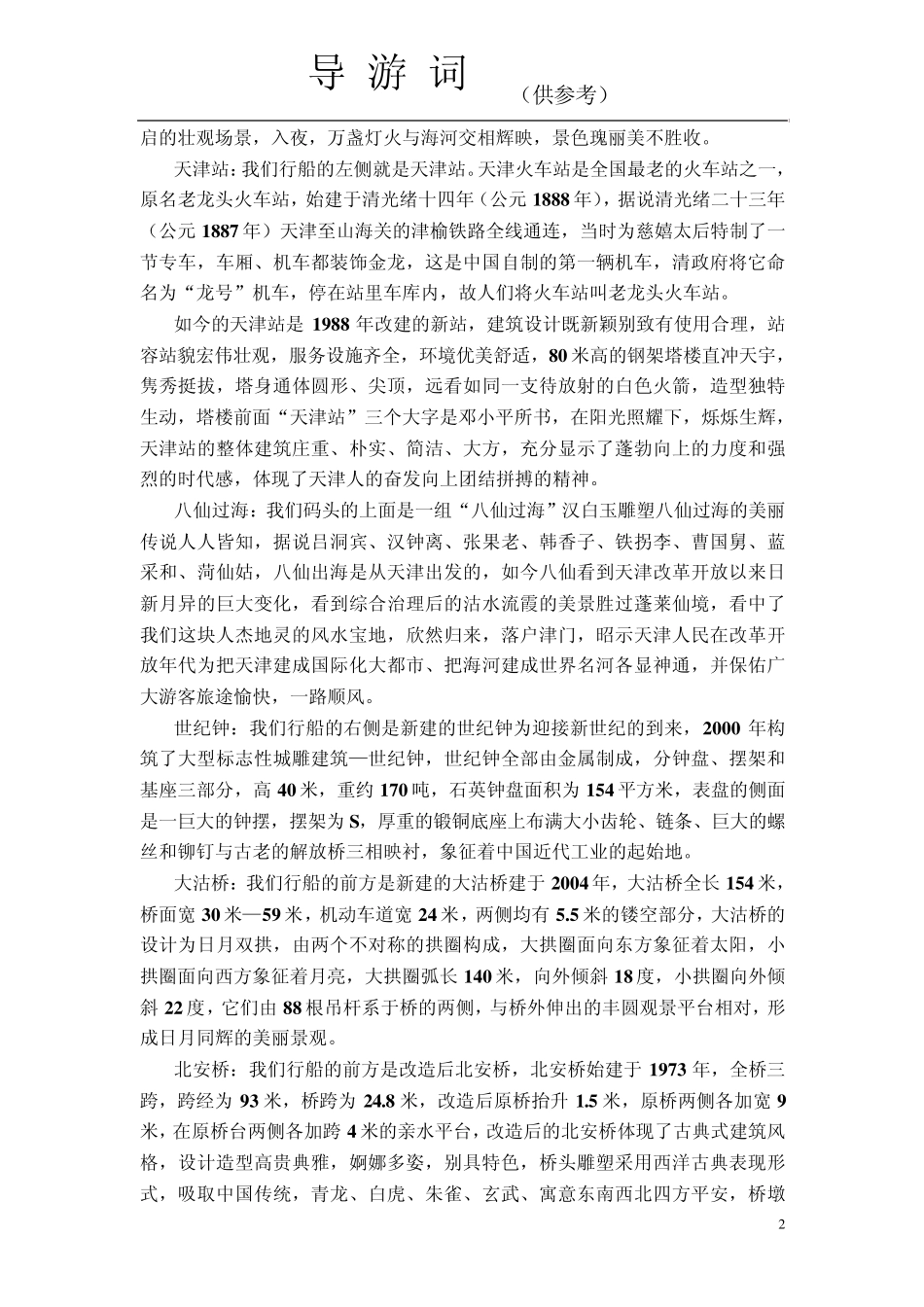 海河—天津的母亲河_第2页