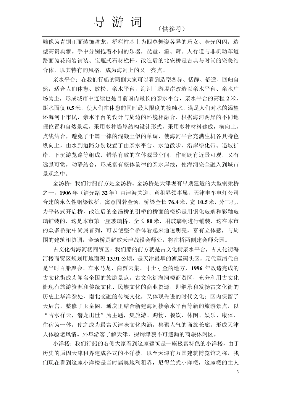 海河—天津的母亲河_第3页