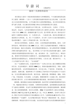 海河—天津的母亲河