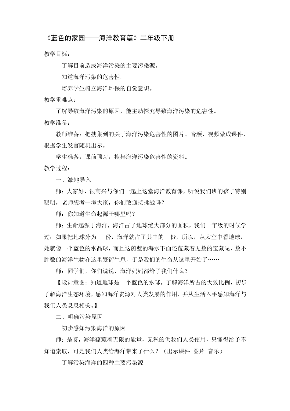 海洋不是垃圾箱_第1页