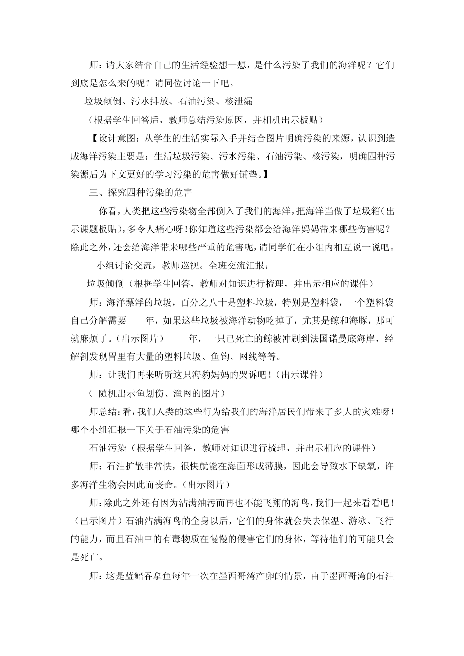 海洋不是垃圾箱_第2页