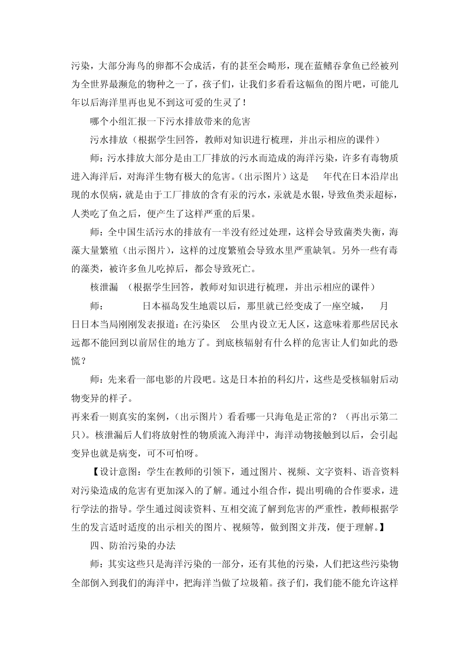 海洋不是垃圾箱_第3页