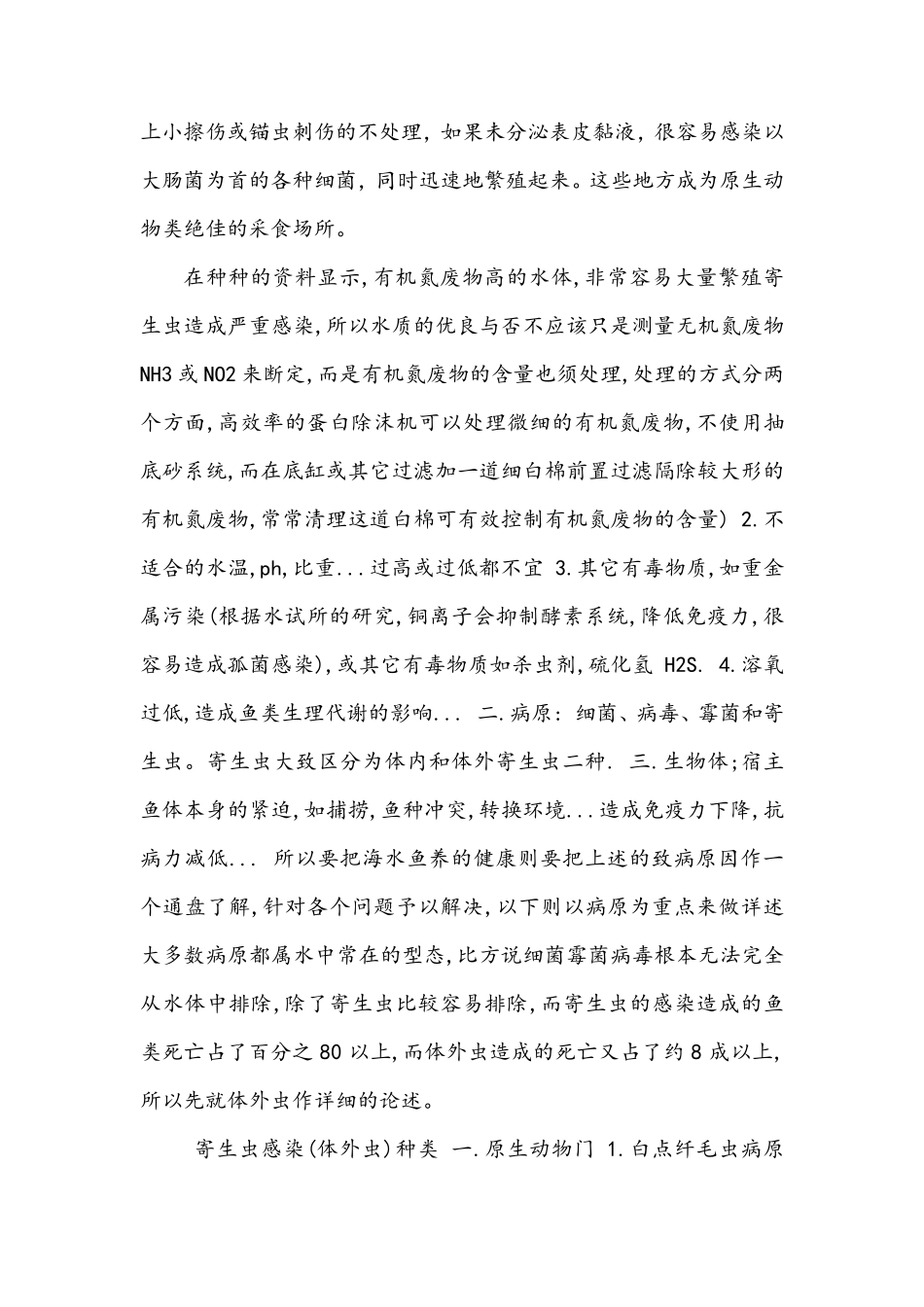 海水鱼鱼病症状与治疗_第2页