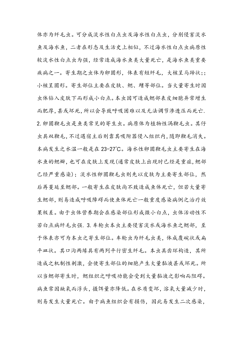 海水鱼鱼病症状与治疗_第3页