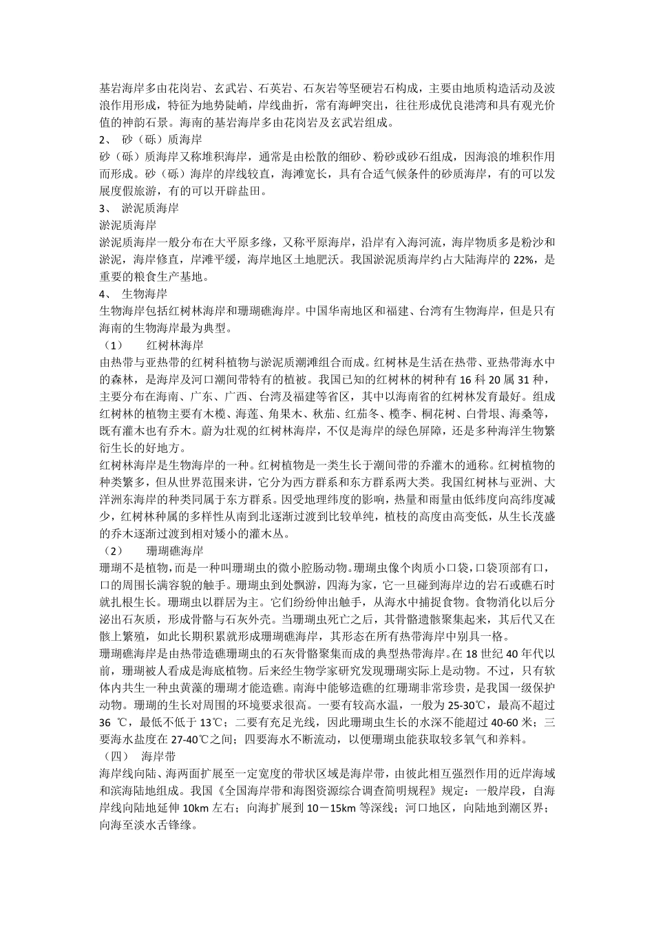 海洋与地形基础知识_第2页