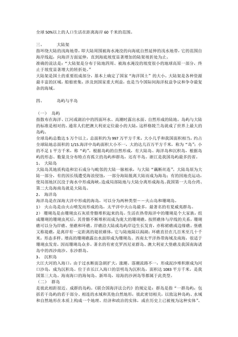 海洋与地形基础知识_第3页