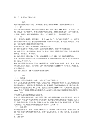 海洋与地形基础知识