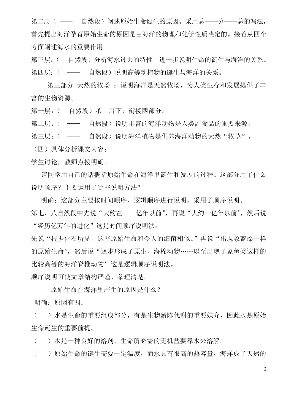 海洋与生命教案_第2页