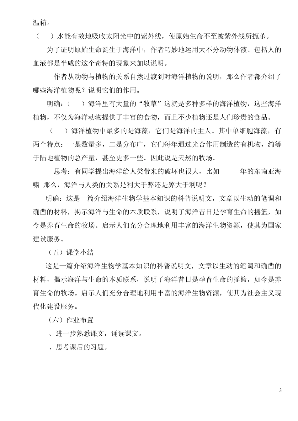 海洋与生命教案_第3页