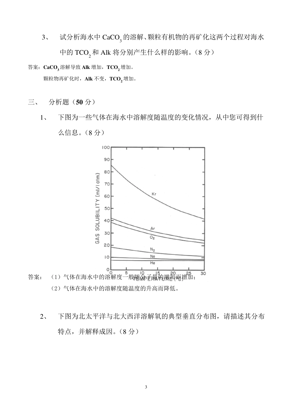 海洋化学试题答案_第3页