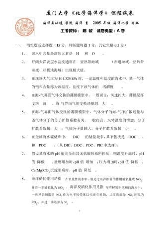 海洋化学试题答案