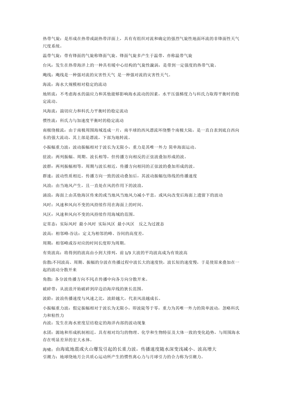 海洋名词解释_第2页