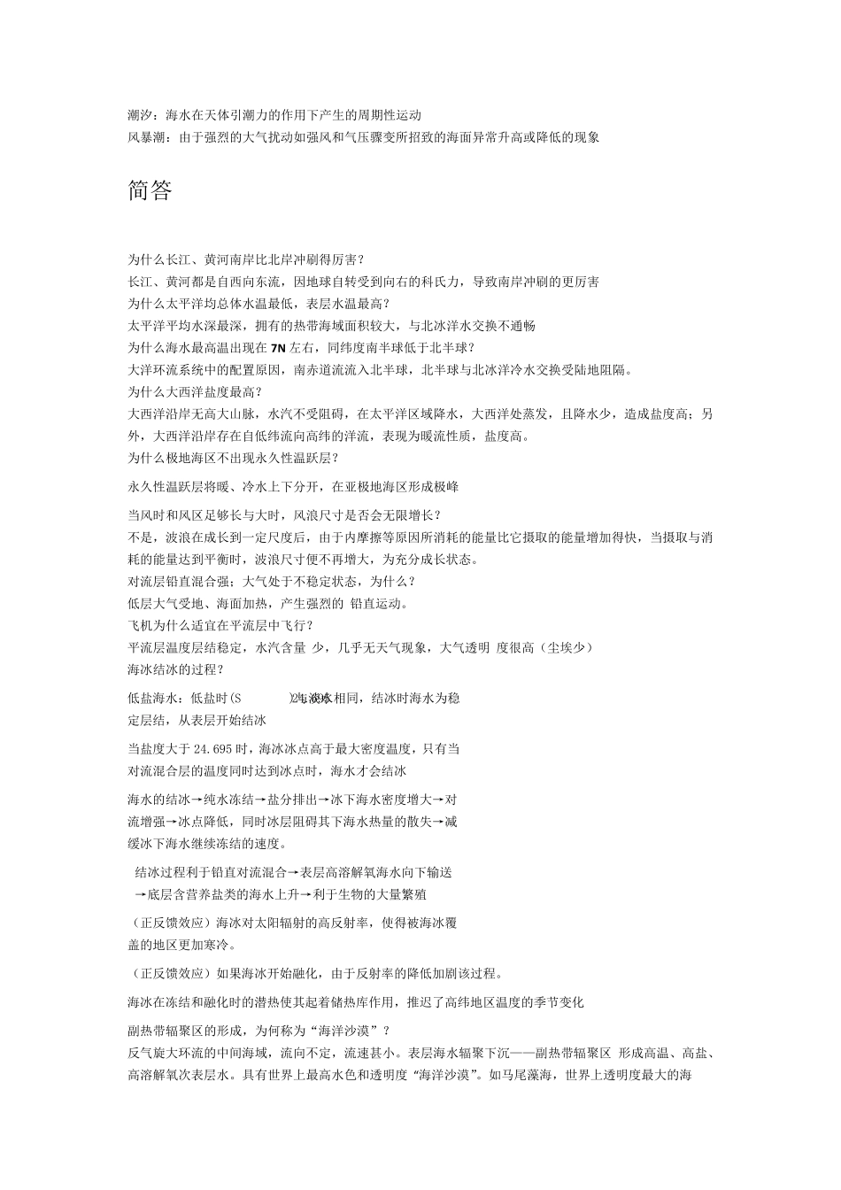 海洋名词解释_第3页