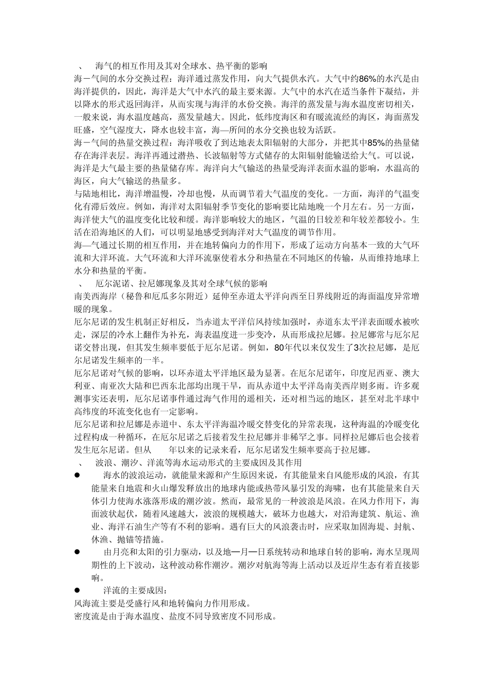 海洋地理(选修)_第2页