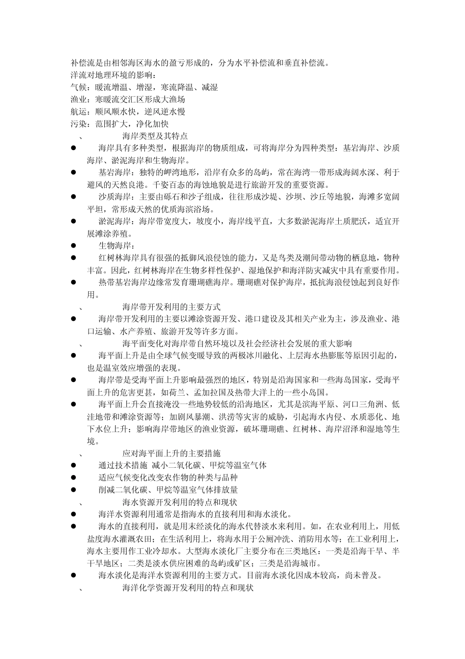 海洋地理(选修)_第3页